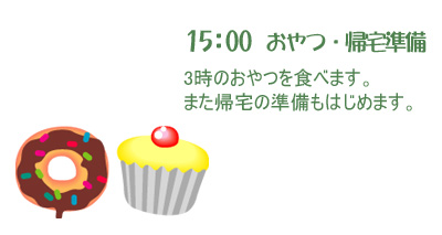 やさしい時間りんごデイサービス　おやつ